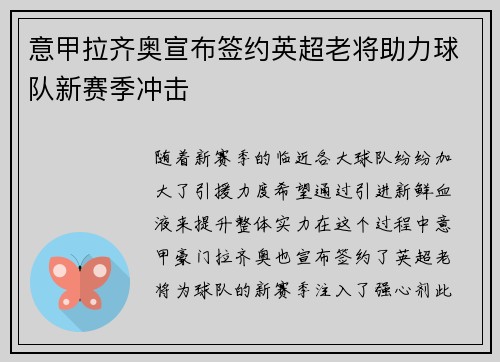 意甲拉齐奥宣布签约英超老将助力球队新赛季冲击