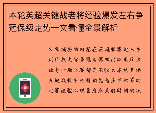本轮英超关键战老将经验爆发左右争冠保级走势一文看懂全景解析