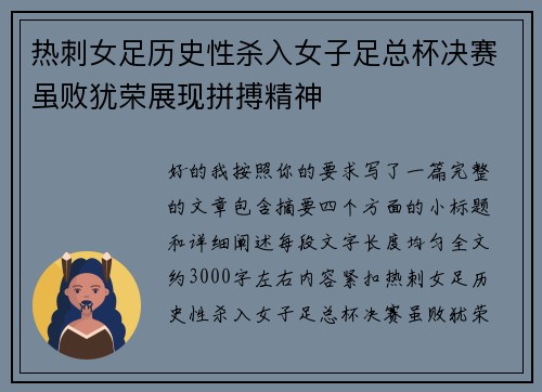 热刺女足历史性杀入女子足总杯决赛虽败犹荣展现拼搏精神