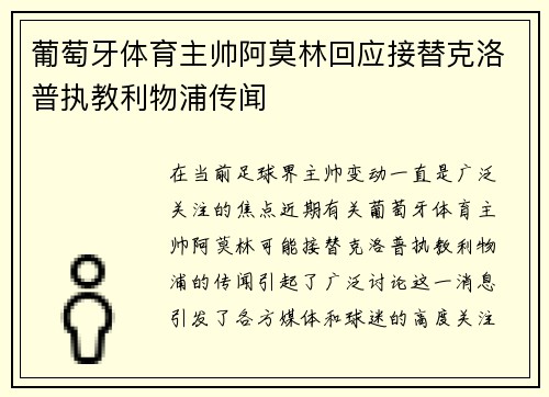 葡萄牙体育主帅阿莫林回应接替克洛普执教利物浦传闻